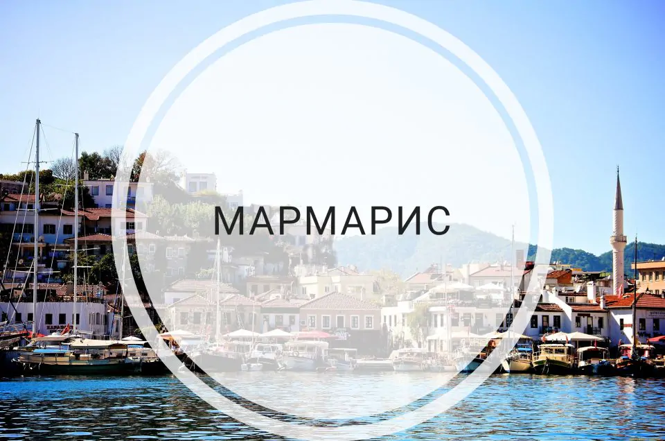 Любиш активний відпочинок? Мармарис саме для Тебе!